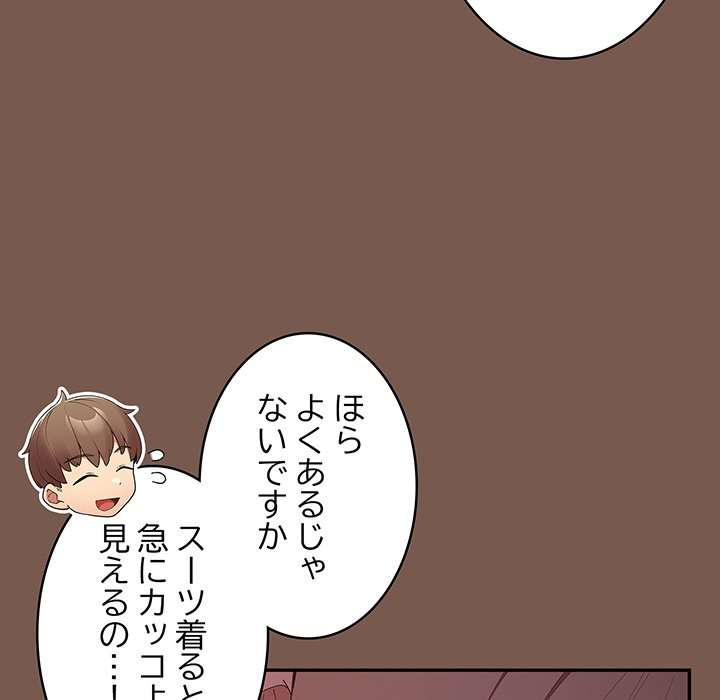 落ちこぼれをキャリーして【タテヨミ】 - Page 104