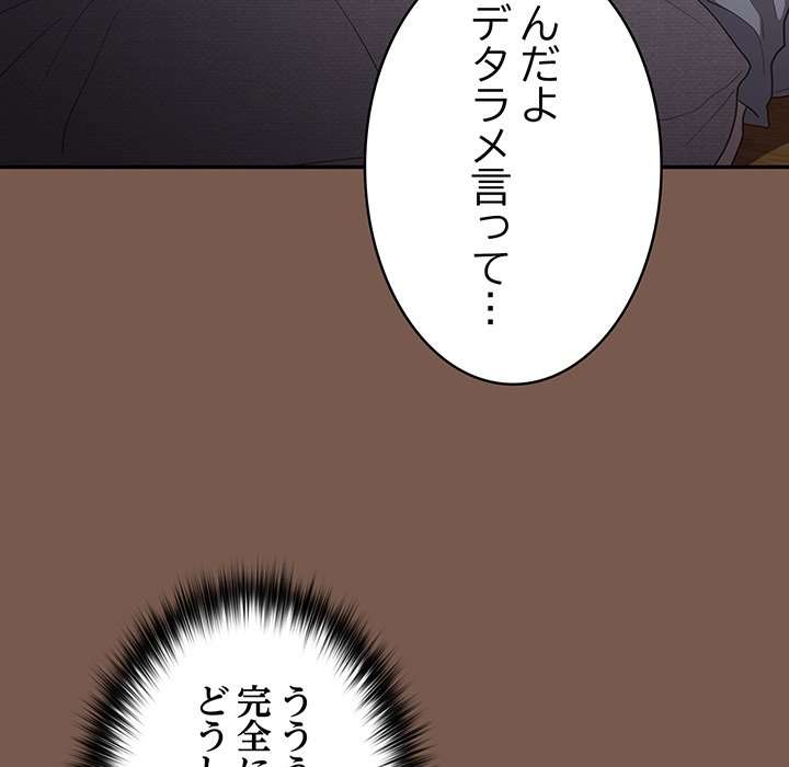 落ちこぼれをキャリーして【タテヨミ】 - Page 110