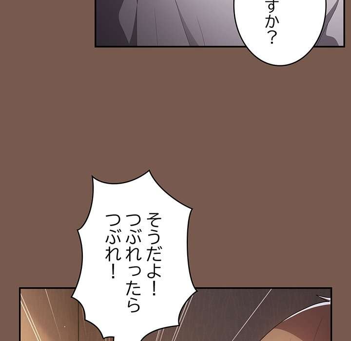 落ちこぼれをキャリーして【タテヨミ】 - Page 114