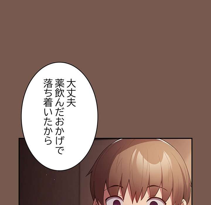 落ちこぼれをキャリーして【タテヨミ】 - Page 136