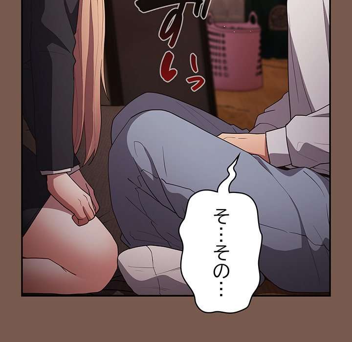 落ちこぼれをキャリーして【タテヨミ】 - Page 139