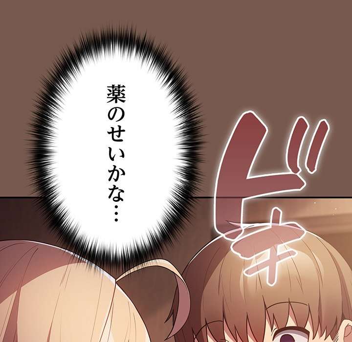 落ちこぼれをキャリーして【タテヨミ】 - Page 140