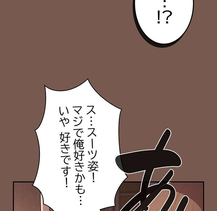 落ちこぼれをキャリーして【タテヨミ】 - Page 150