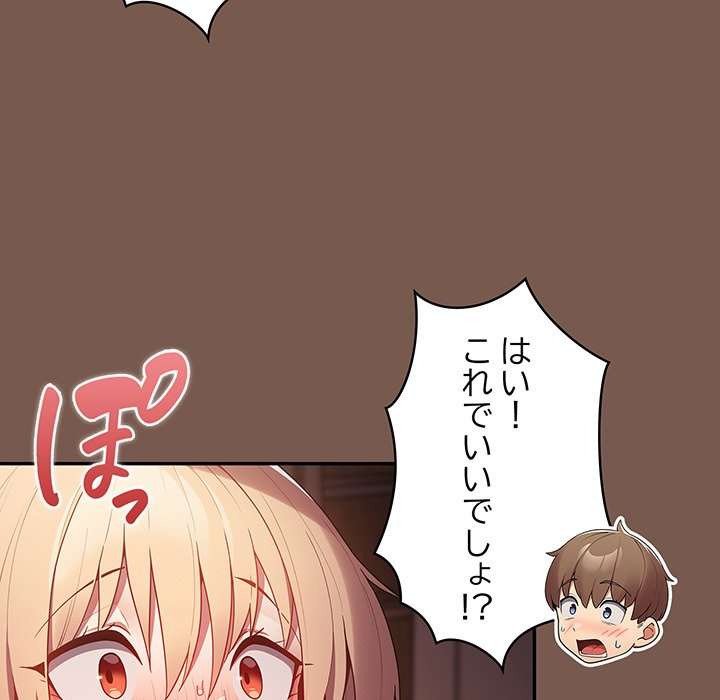 落ちこぼれをキャリーして【タテヨミ】 - Page 153