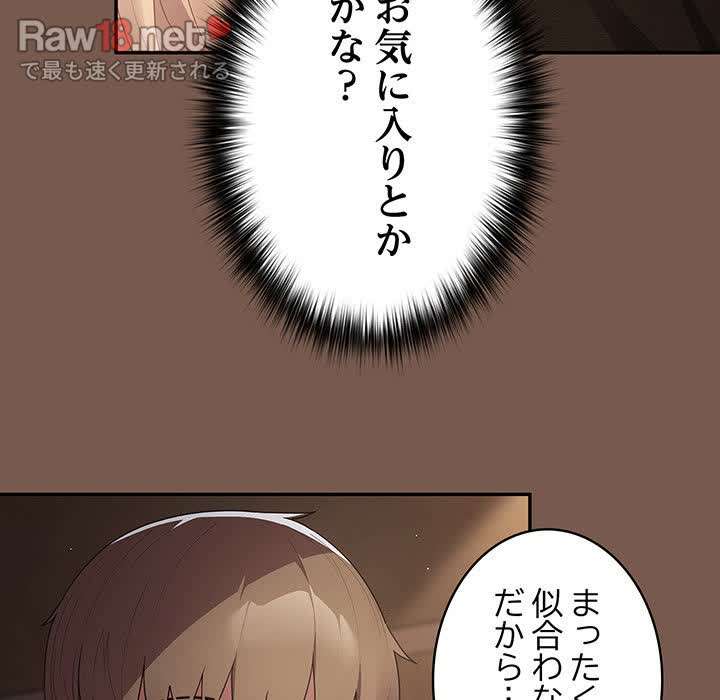 落ちこぼれをキャリーして【タテヨミ】 - Page 44