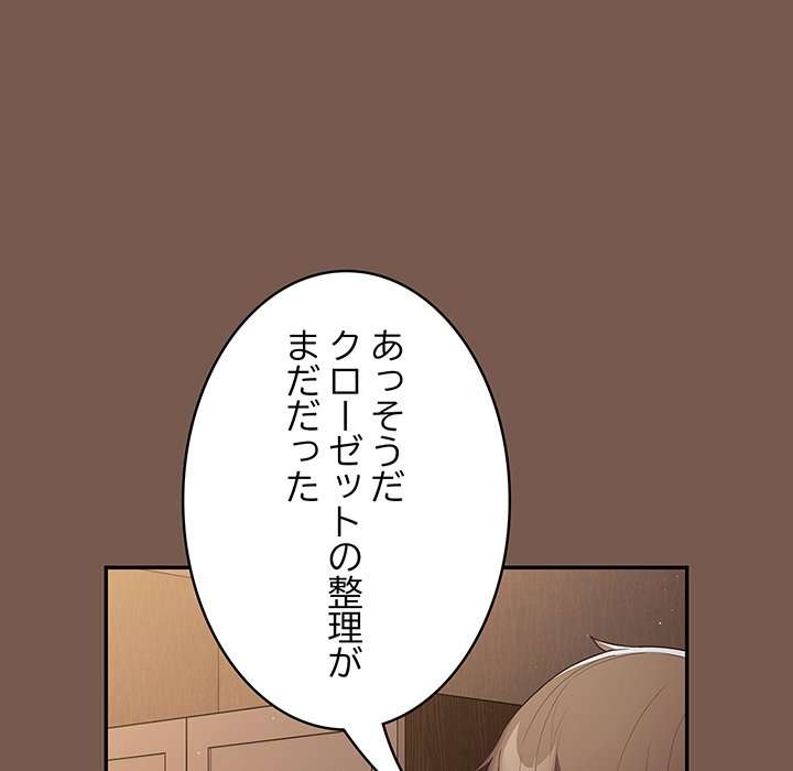 落ちこぼれをキャリーして【タテヨミ】 - Page 46