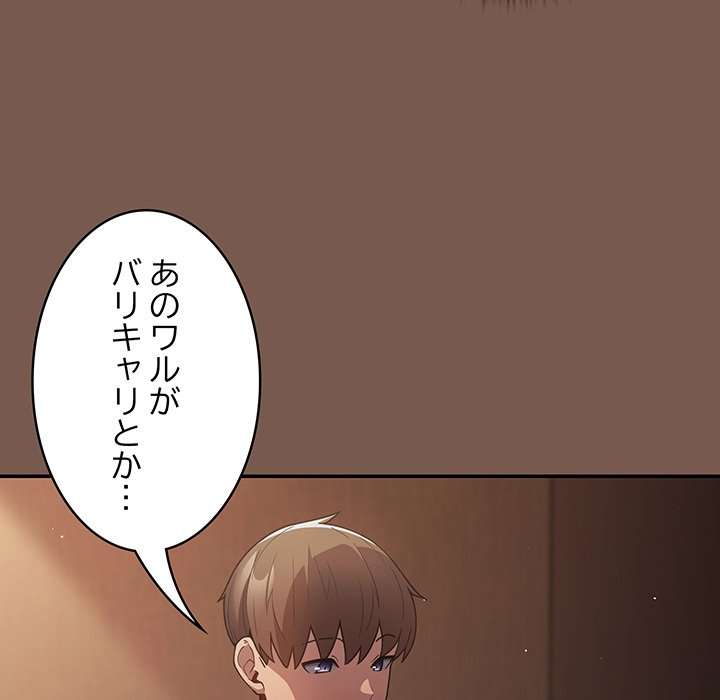 落ちこぼれをキャリーして【タテヨミ】 - Page 61