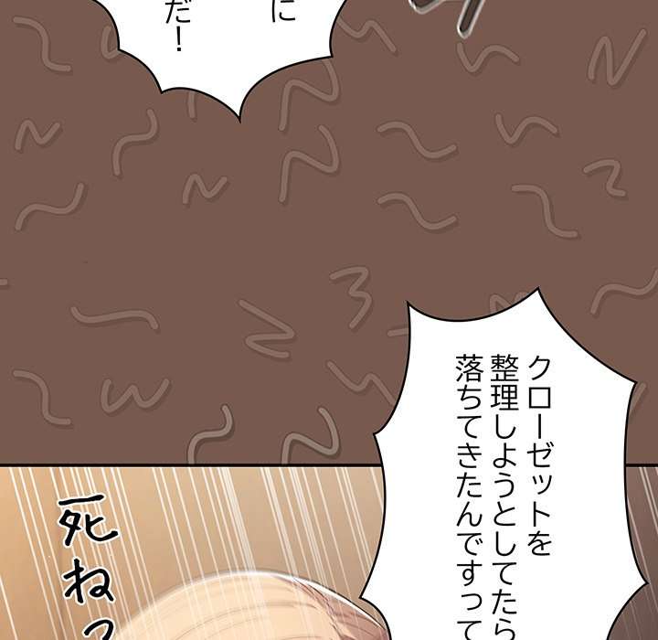 落ちこぼれをキャリーして【タテヨミ】 - Page 85