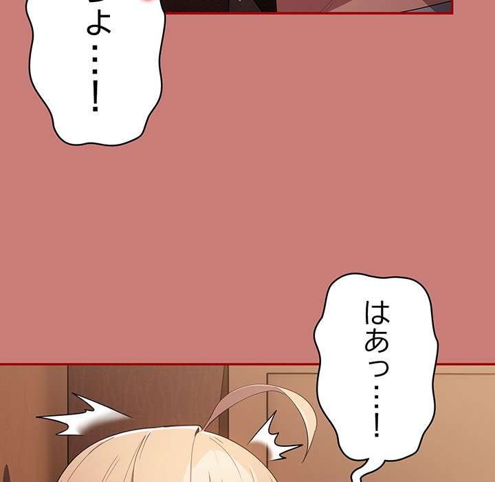 落ちこぼれをキャリーして【タテヨミ】 - Page 118