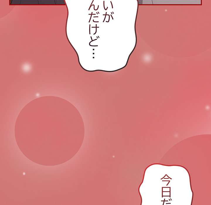 落ちこぼれをキャリーして【タテヨミ】 - Page 161