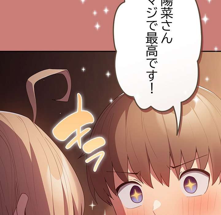 落ちこぼれをキャリーして【タテヨミ】 - Page 45