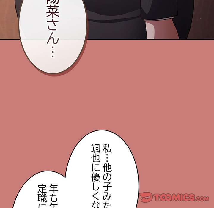 落ちこぼれをキャリーして【タテヨミ】 - Page 56