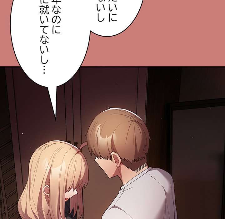 落ちこぼれをキャリーして【タテヨミ】 - Page 57