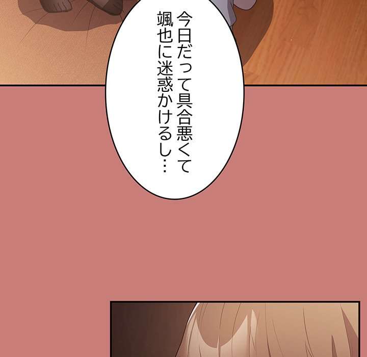 落ちこぼれをキャリーして【タテヨミ】 - Page 59