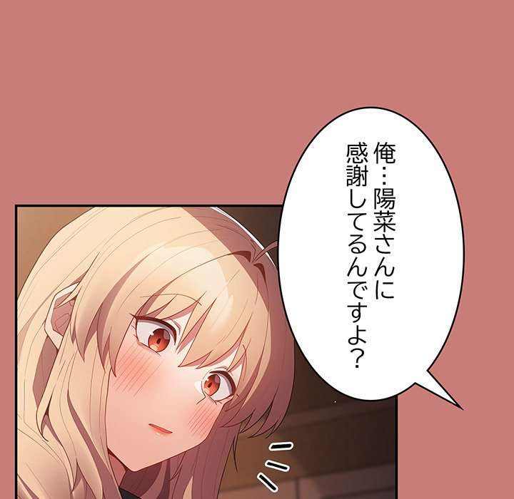 落ちこぼれをキャリーして【タテヨミ】 - Page 61