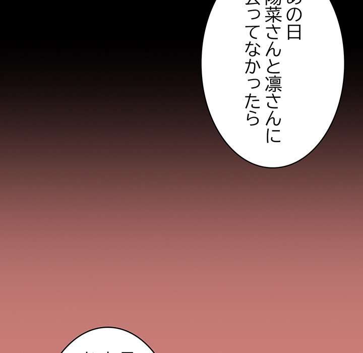 落ちこぼれをキャリーして【タテヨミ】 - Page 68