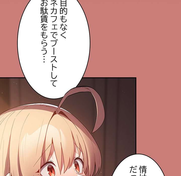 落ちこぼれをキャリーして【タテヨミ】 - Page 69