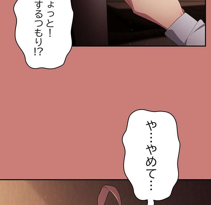 落ちこぼれをキャリーして【タテヨミ】 - Page 84