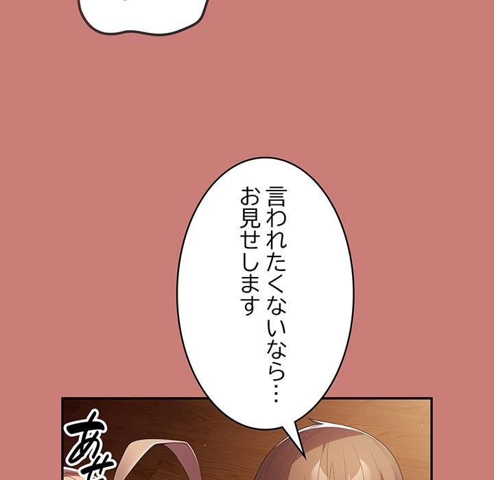 落ちこぼれをキャリーして【タテヨミ】 - Page 88