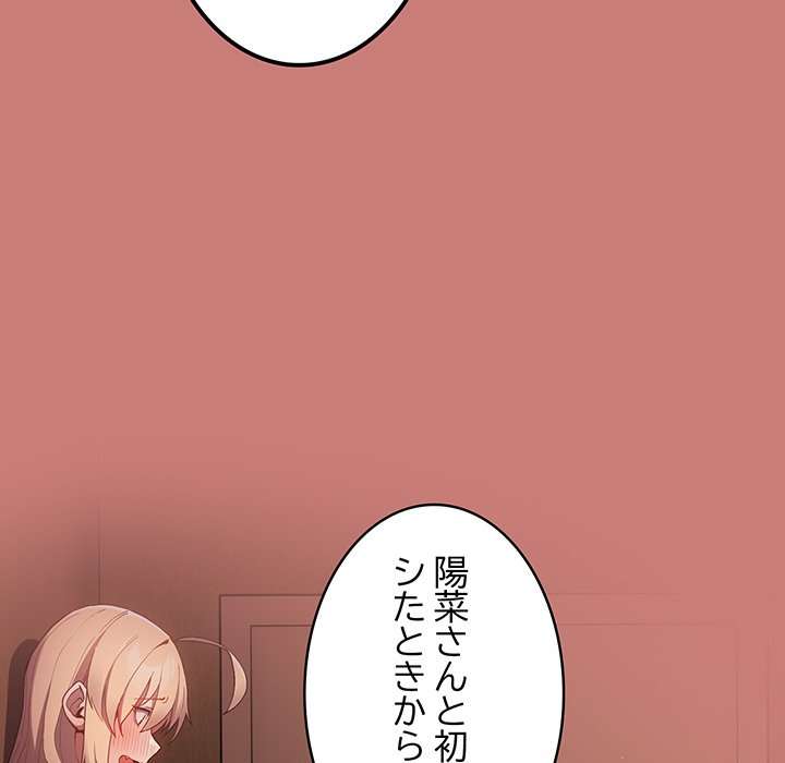 落ちこぼれをキャリーして【タテヨミ】 - Page 97