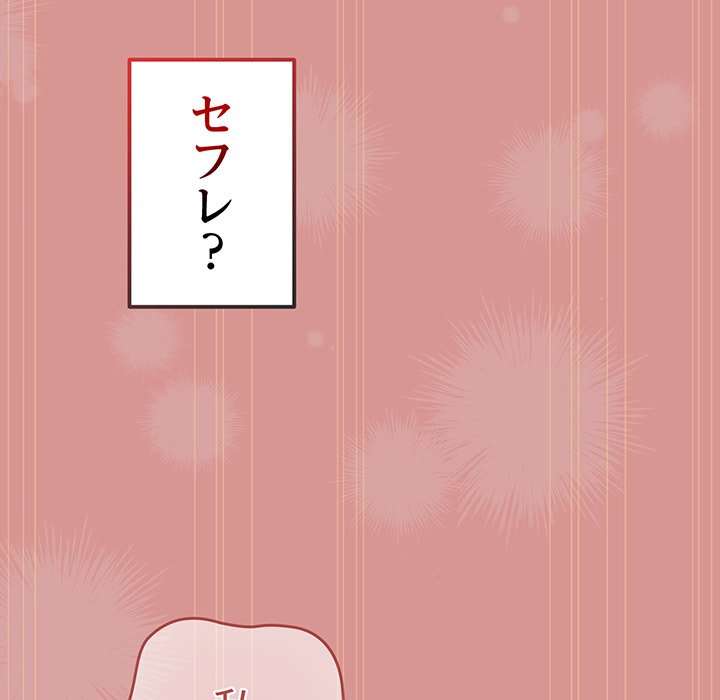 落ちこぼれをキャリーして【タテヨミ】 - Page 130