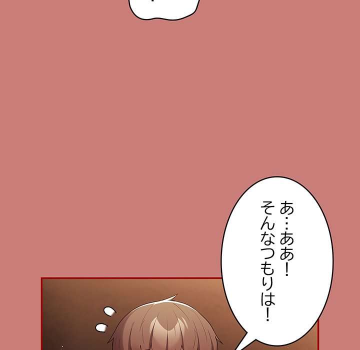 落ちこぼれをキャリーして【タテヨミ】 - Page 159