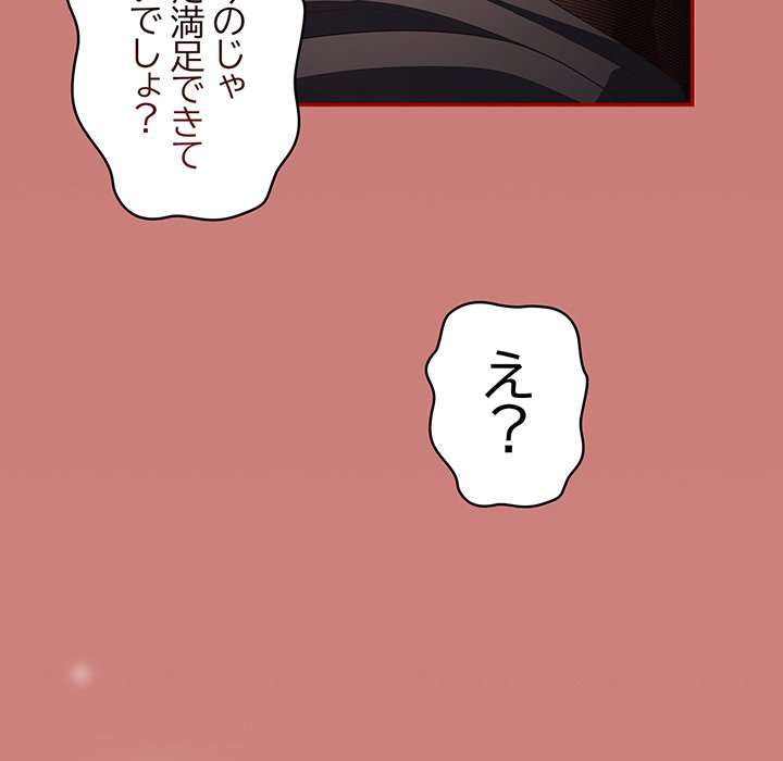 落ちこぼれをキャリーして【タテヨミ】 - Page 161