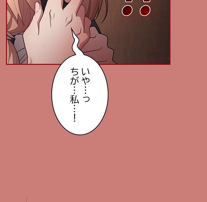 落ちこぼれをキャリーして【タテヨミ】 - Page 17