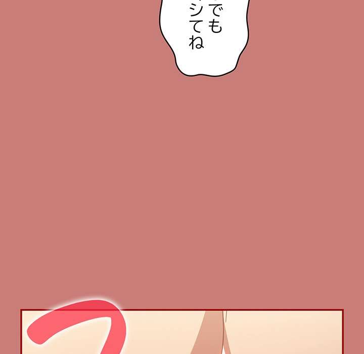 落ちこぼれをキャリーして【タテヨミ】 - Page 48