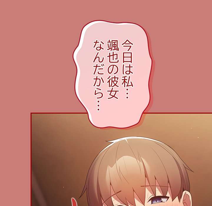 落ちこぼれをキャリーして【タテヨミ】 - Page 64