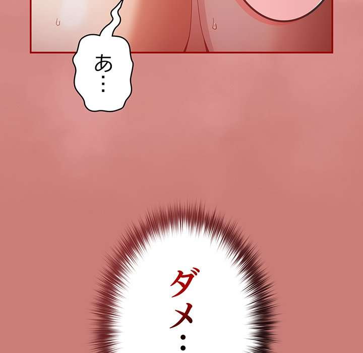 落ちこぼれをキャリーして【タテヨミ】 - Page 82