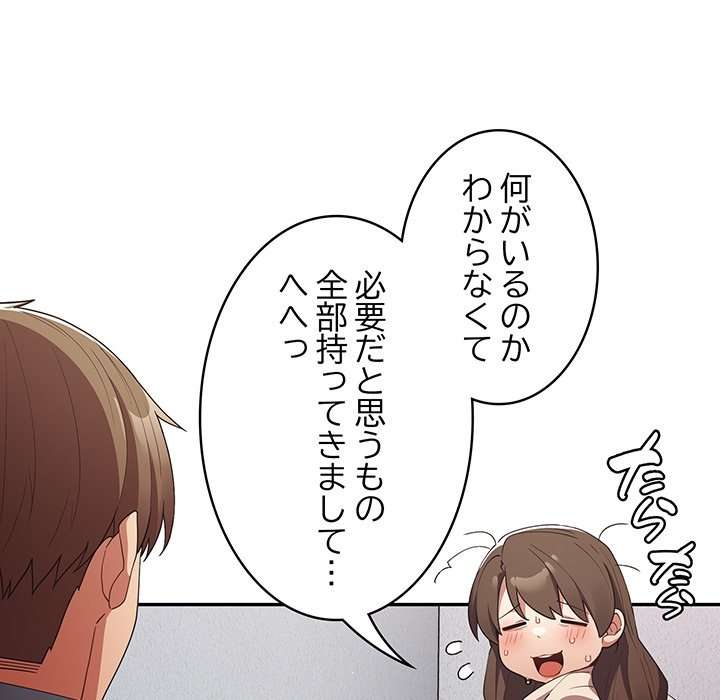 落ちこぼれをキャリーして【タテヨミ】 - Page 104