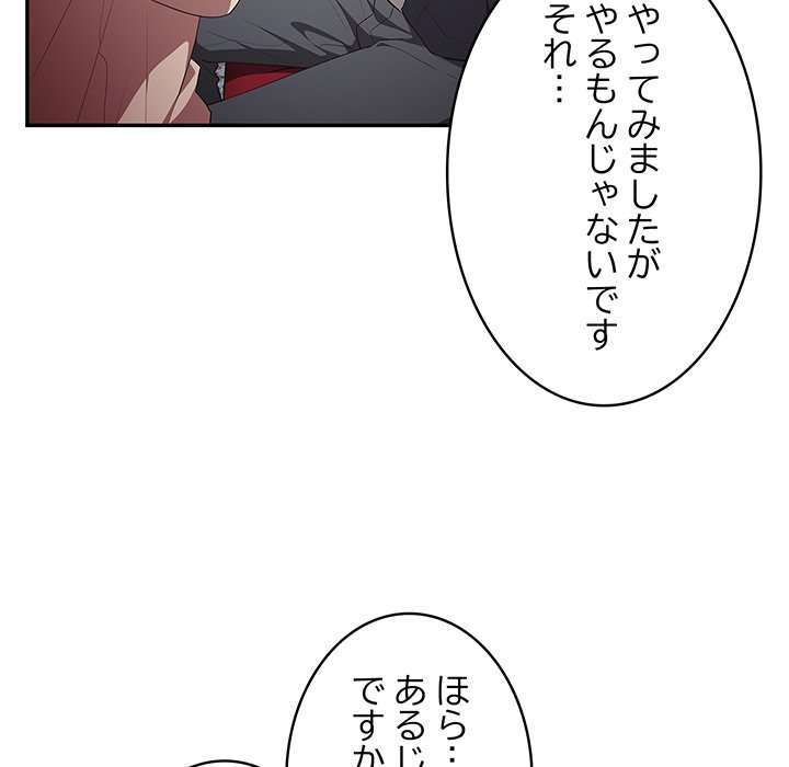 落ちこぼれをキャリーして【タテヨミ】 - Page 137