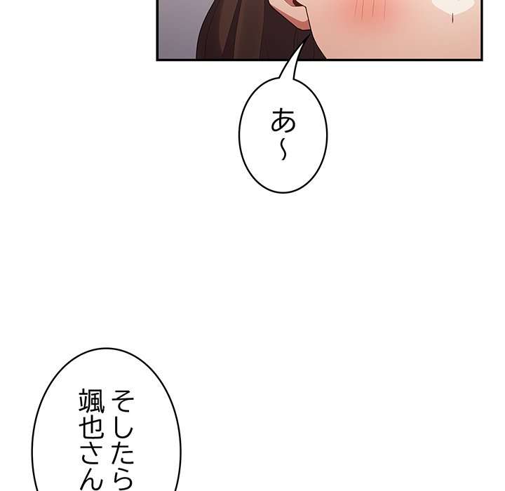 落ちこぼれをキャリーして【タテヨミ】 - Page 139