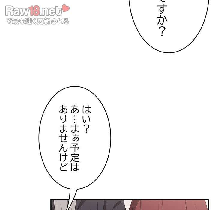 落ちこぼれをキャリーして【タテヨミ】 - Page 141