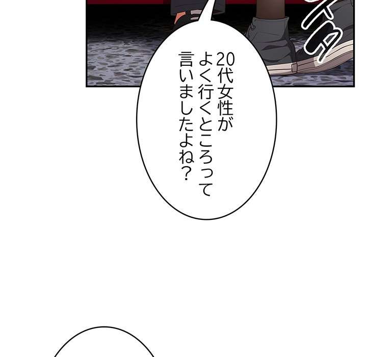 落ちこぼれをキャリーして【タテヨミ】 - Page 143