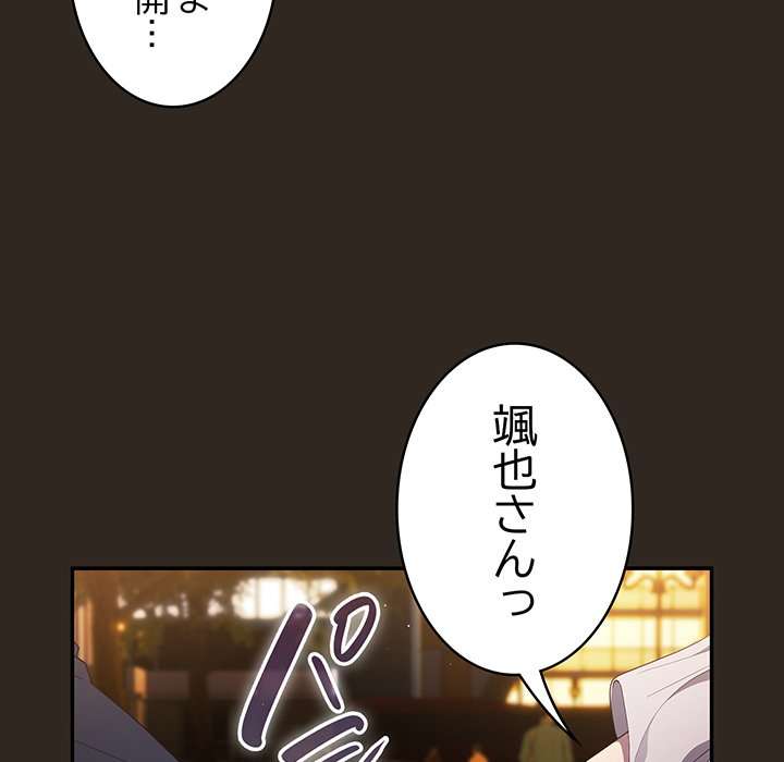 落ちこぼれをキャリーして【タテヨミ】 - Page 161