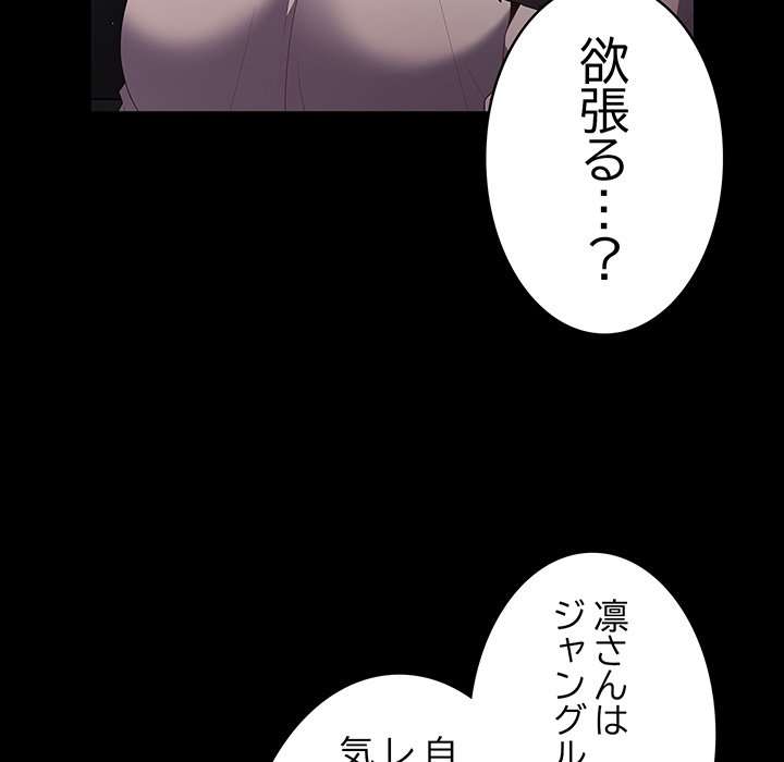 落ちこぼれをキャリーして【タテヨミ】 - Page 52