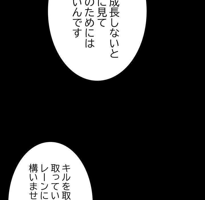 落ちこぼれをキャリーして【タテヨミ】 - Page 55