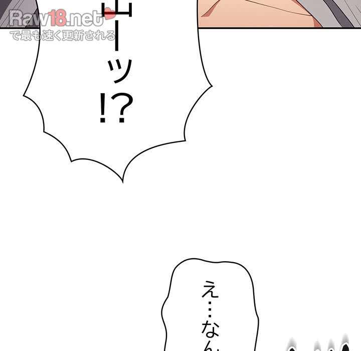 落ちこぼれをキャリーして【タテヨミ】 - Page 82