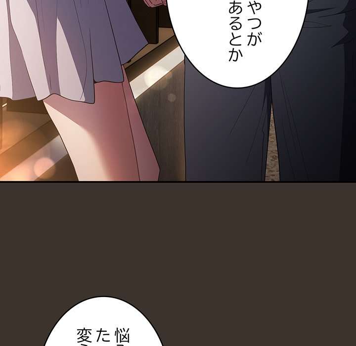 落ちこぼれをキャリーして【タテヨミ】 - Page 130