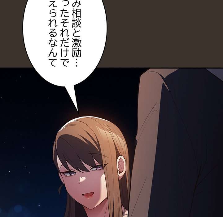 落ちこぼれをキャリーして【タテヨミ】 - Page 131