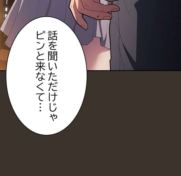 落ちこぼれをキャリーして【タテヨミ】 - Page 133