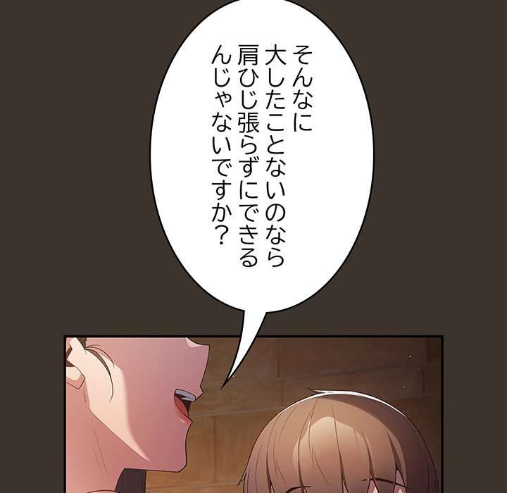 落ちこぼれをキャリーして【タテヨミ】 - Page 145