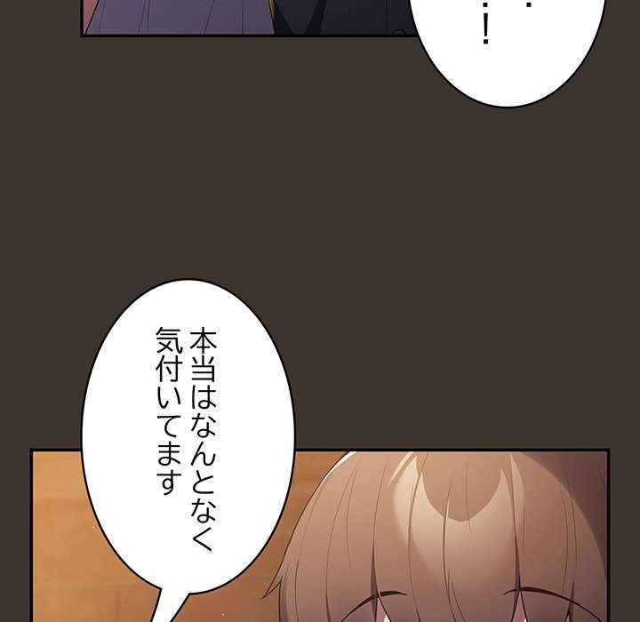 落ちこぼれをキャリーして【タテヨミ】 - Page 147