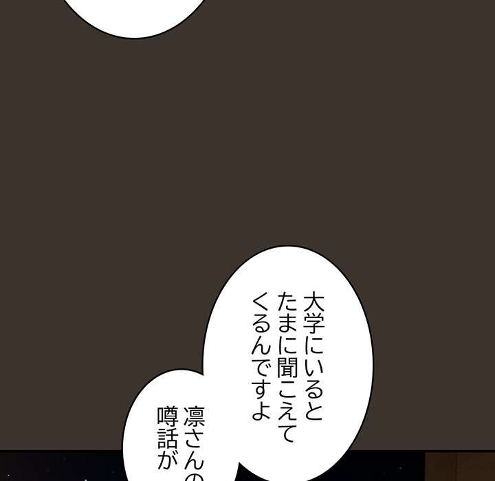 落ちこぼれをキャリーして【タテヨミ】 - Page 64