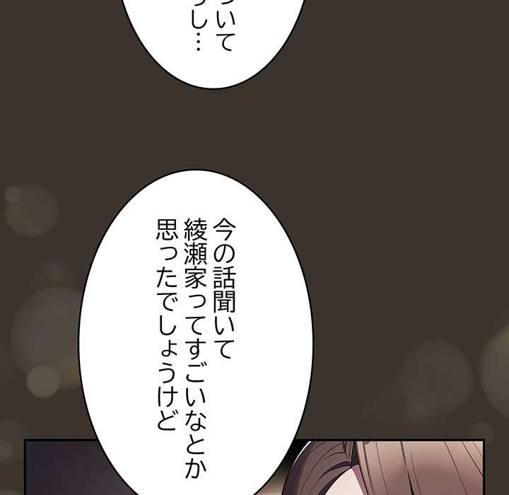 落ちこぼれをキャリーして【タテヨミ】 - Page 83