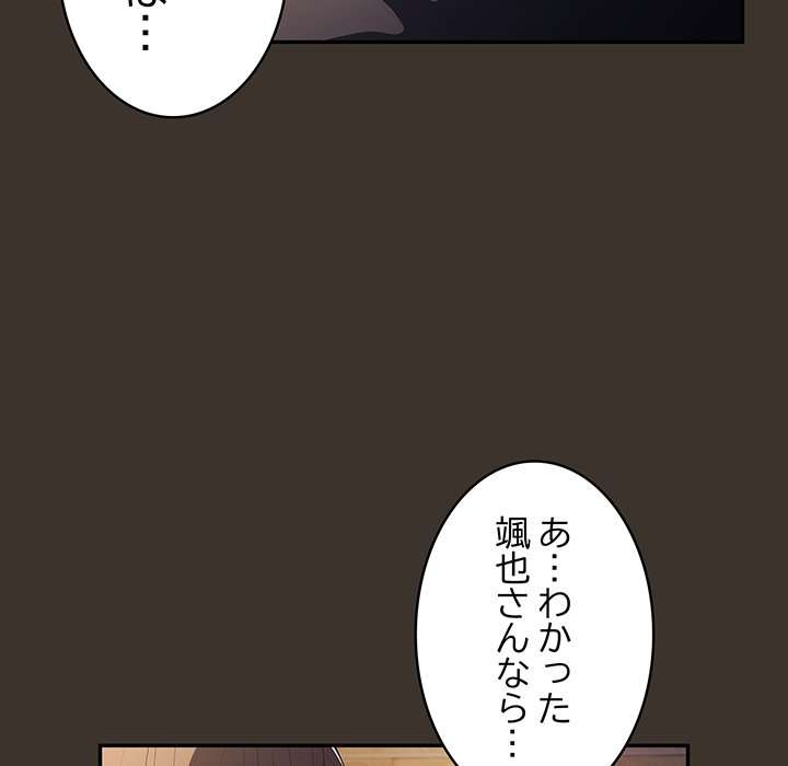 落ちこぼれをキャリーして【タテヨミ】 - Page 102