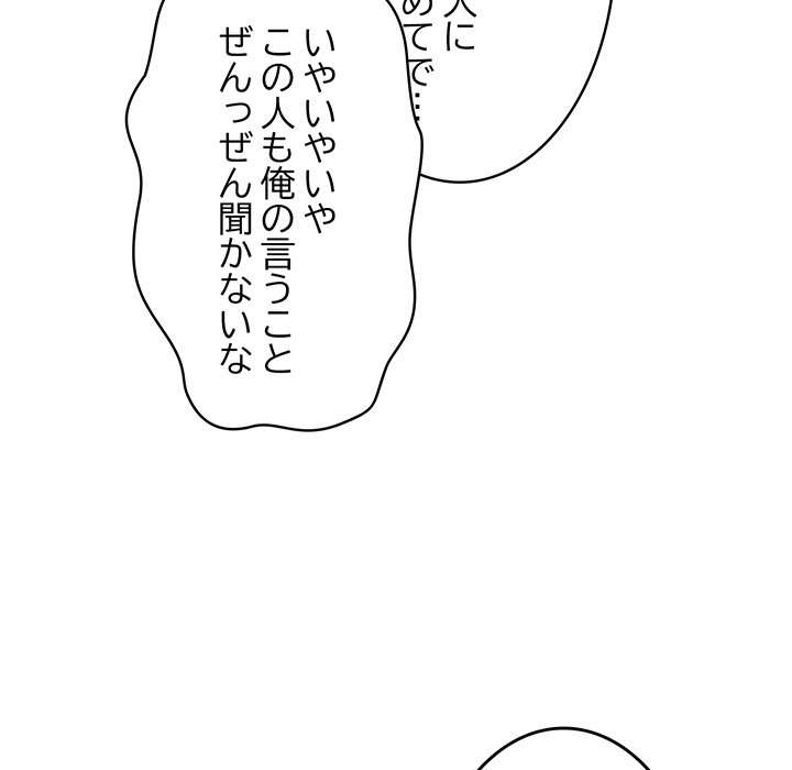 落ちこぼれをキャリーして【タテヨミ】 - Page 151