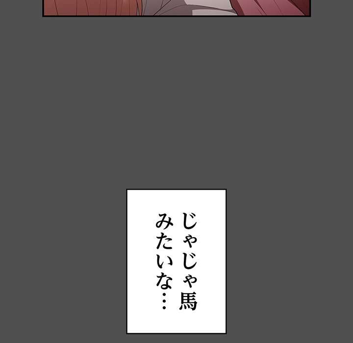 落ちこぼれをキャリーして【タテヨミ】 - Page 36